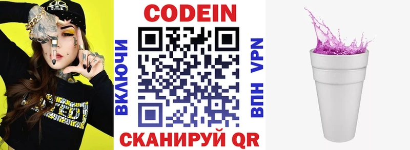 Codein Purple Drank  Купить закладки  Малоярославец 